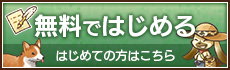 新規登録(無料)
